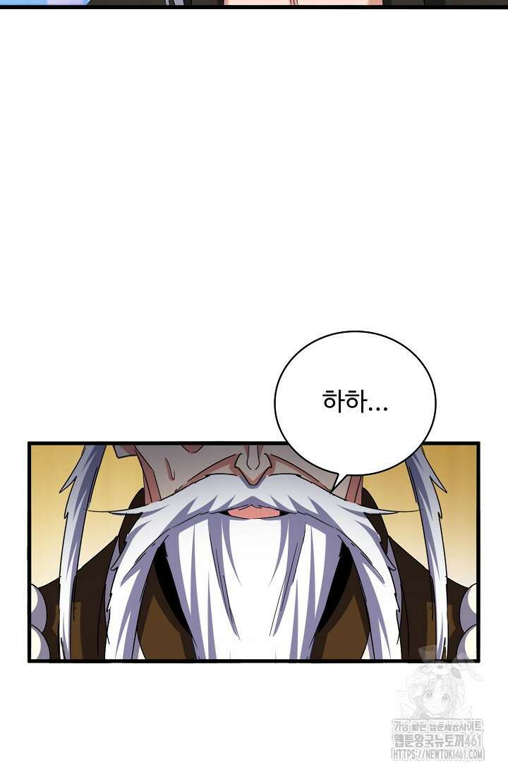 마황의 귀환 458화 82