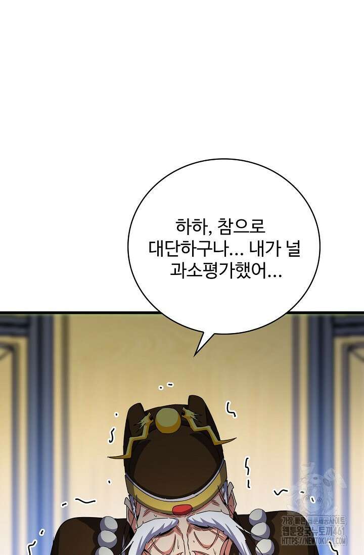 마황의 귀환 458화 83