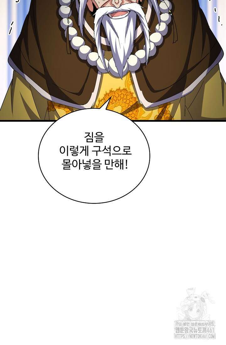 마황의 귀환 458화 84