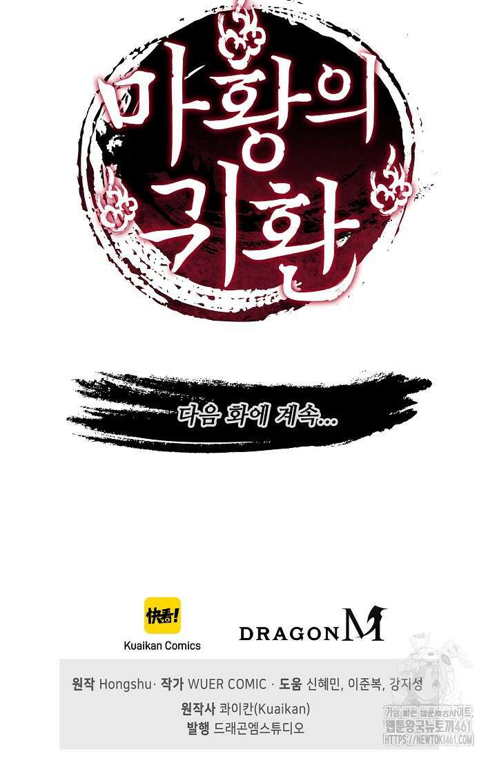 마황의 귀환 458화 86