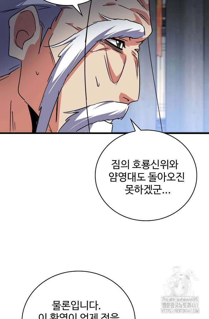 마황의 귀환 458화 95