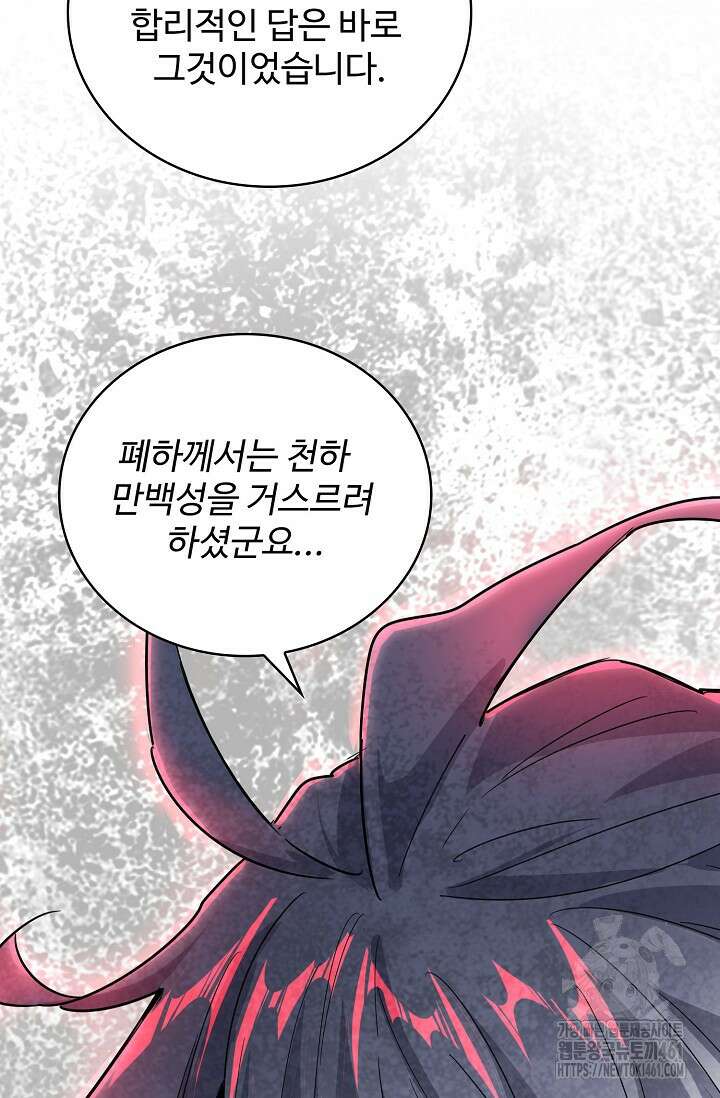 마황의 귀환 458화 97