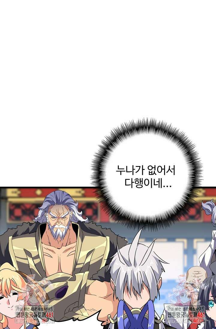 마황의 귀환 458화 99