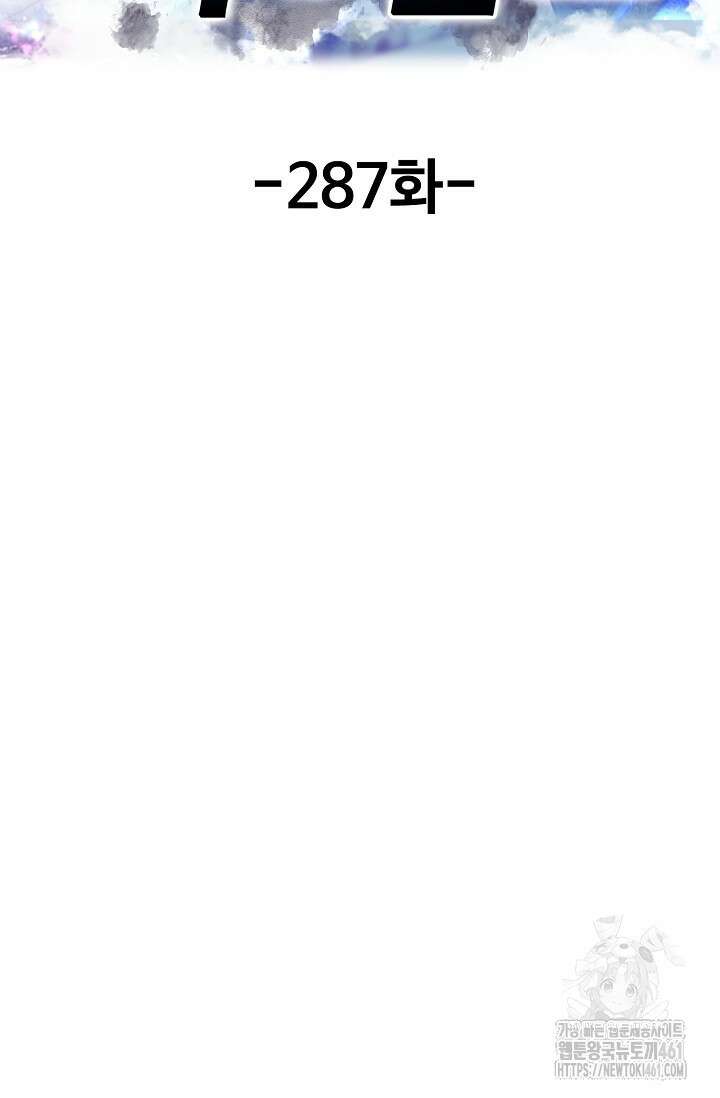 현세로 귀환한 최강 신선 287화 2