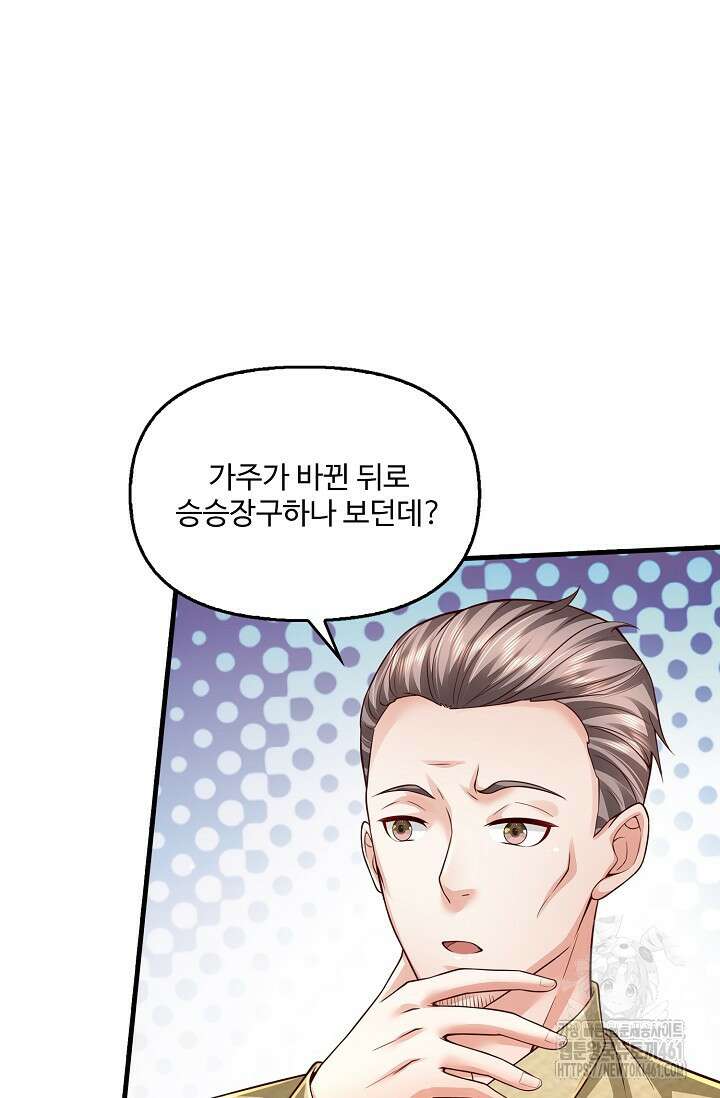 현세로 귀환한 최강 신선 287화 7