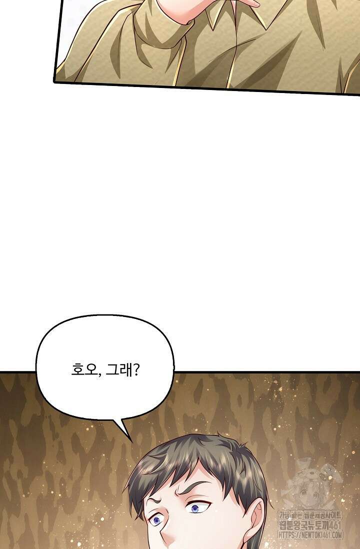 현세로 귀환한 최강 신선 287화 8