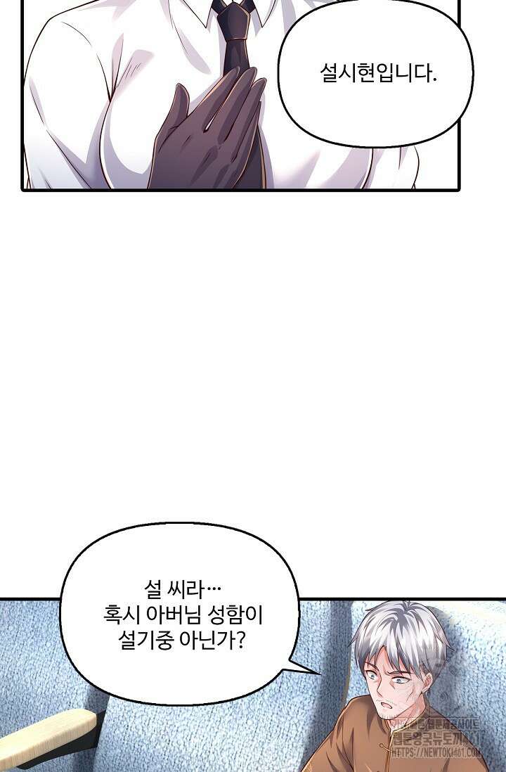 현세로 귀환한 최강 신선 287화 16