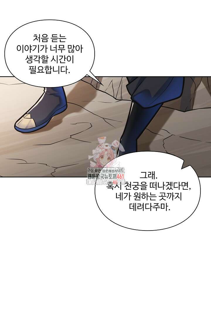 백련성신 1241화 1