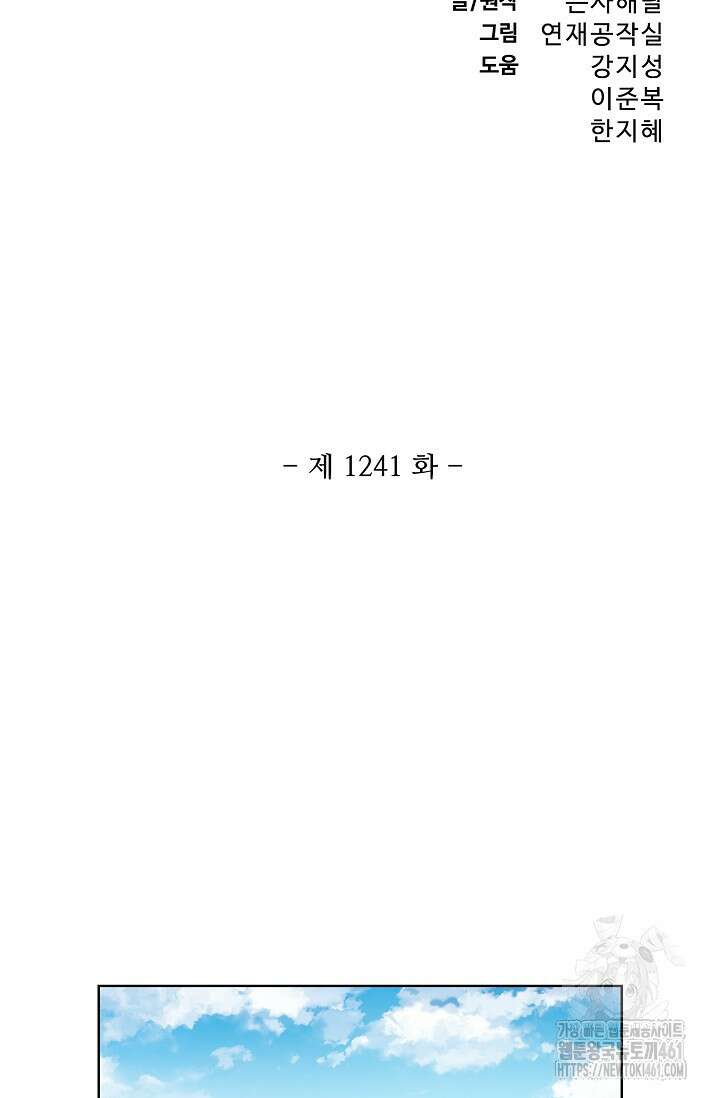 백련성신 1241화 6