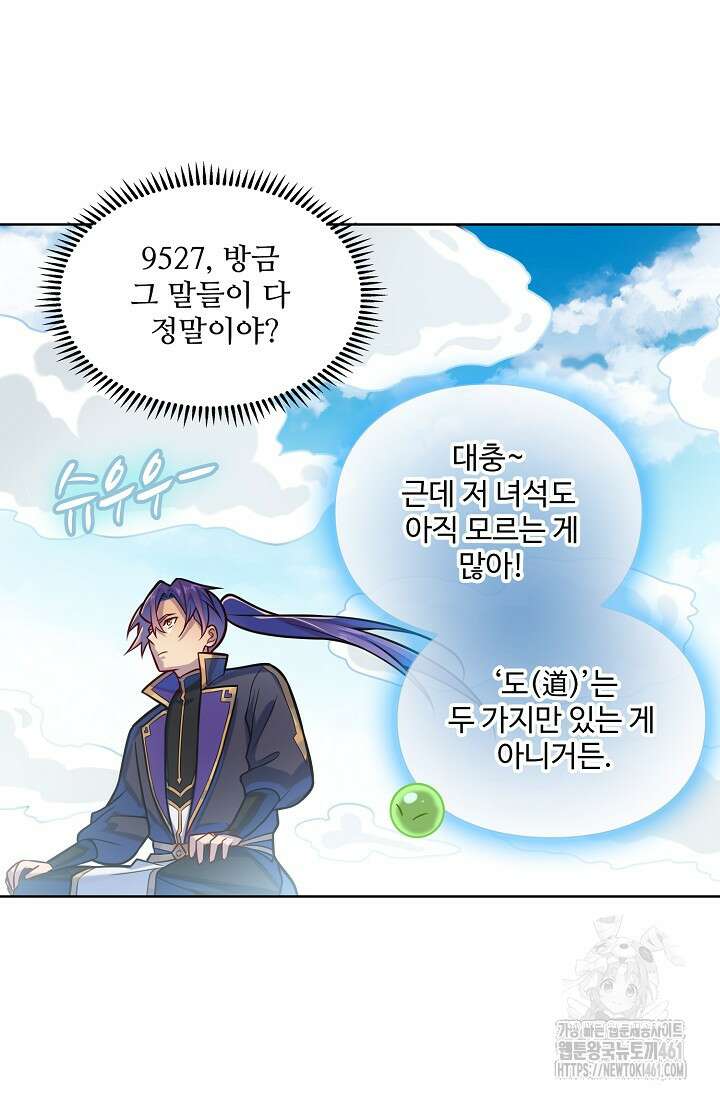 백련성신 1241화 9
