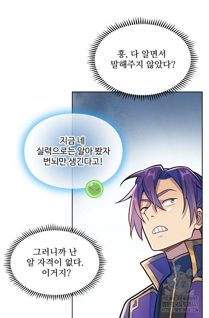 백련성신 1241화 10