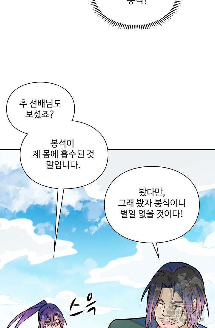 백련성신 1241화 14