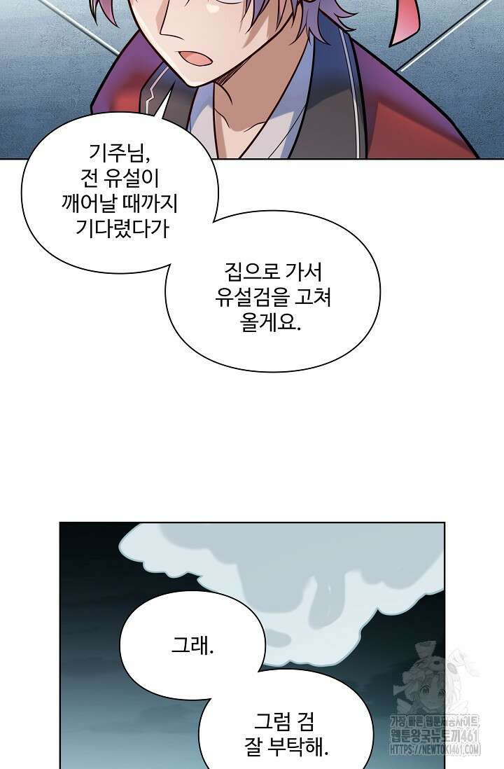 백련성신 1241화 27