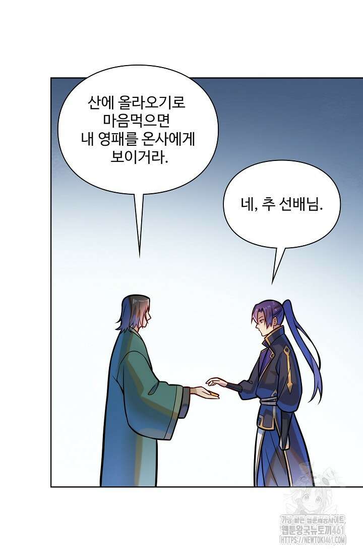 백련성신 1241화 30