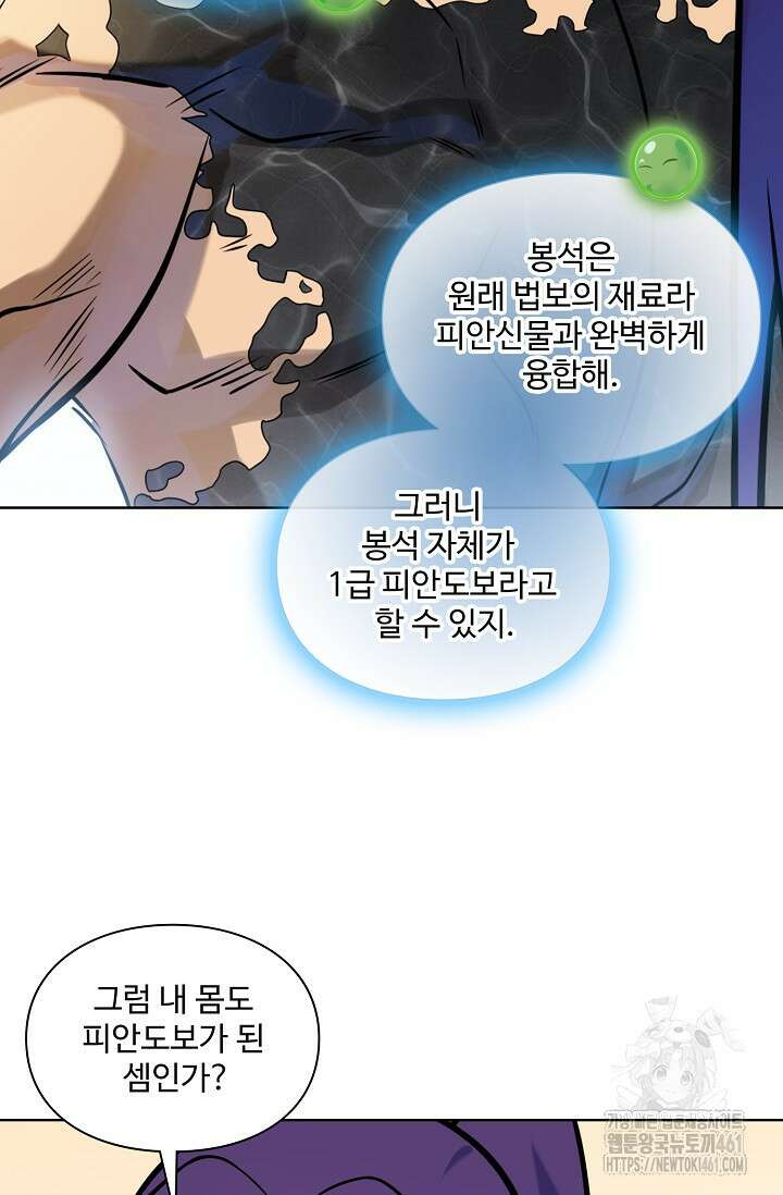 백련성신 1241화 38