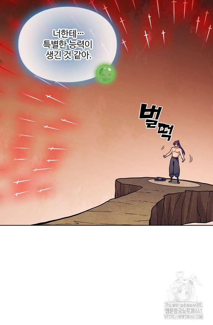 백련성신 1241화 45