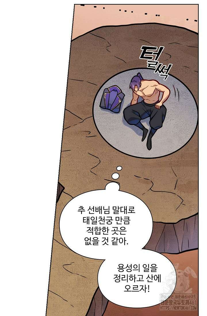 백련성신 1241화 57