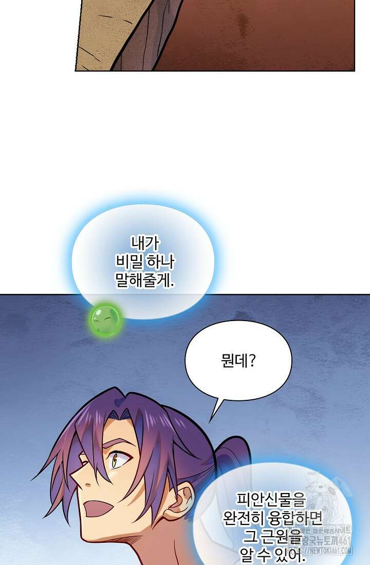 백련성신 1241화 58