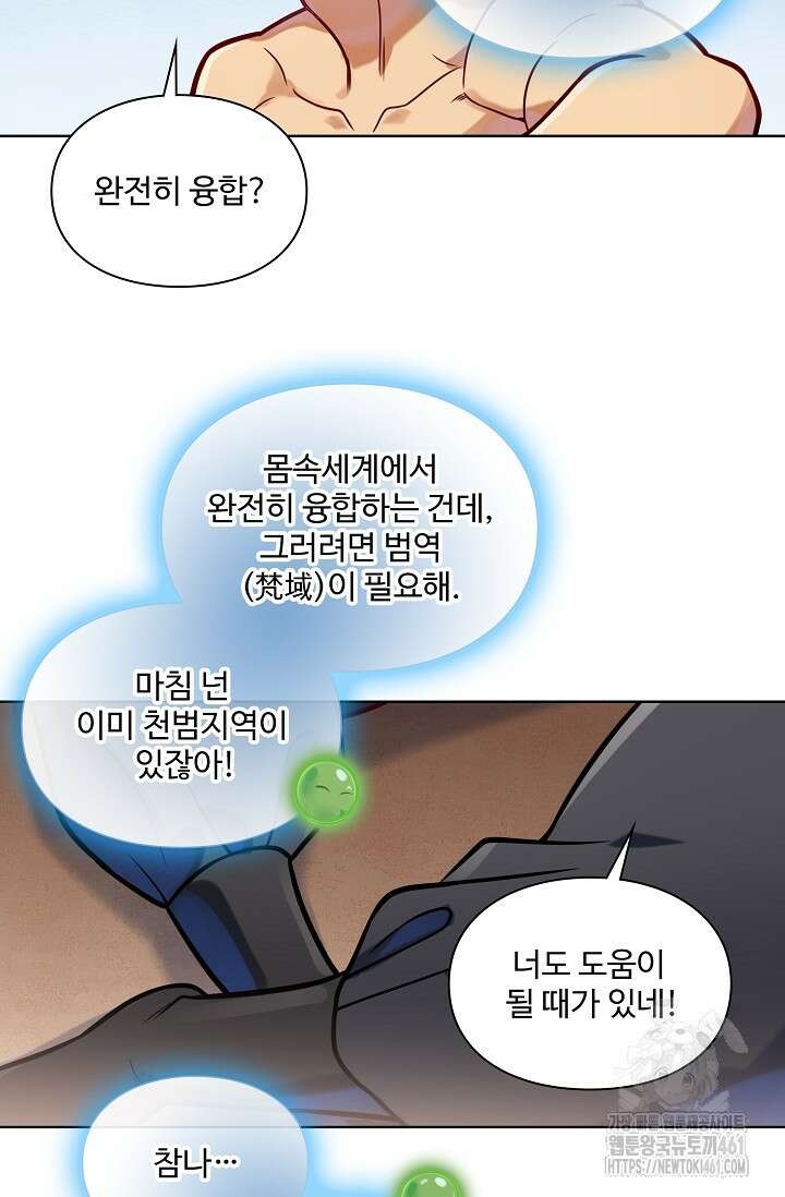 백련성신 1241화 59