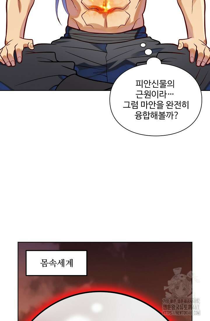백련성신 1241화 61
