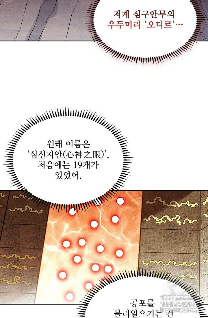 백련성신 1241화 76