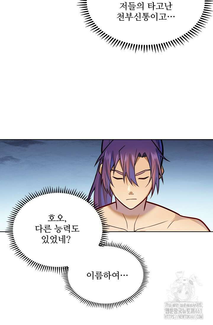 백련성신 1241화 77