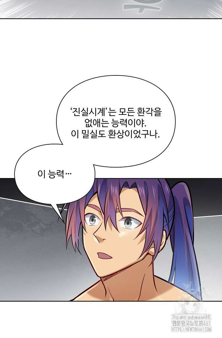 백련성신 1241화 80