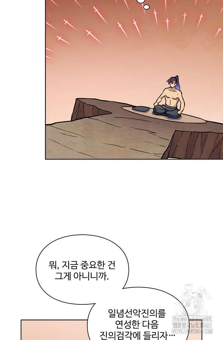 백련성신 1241화 83