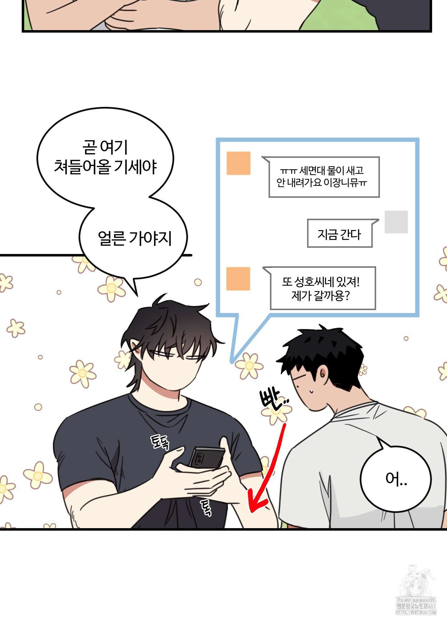 해 뜨는 집 30화 5
