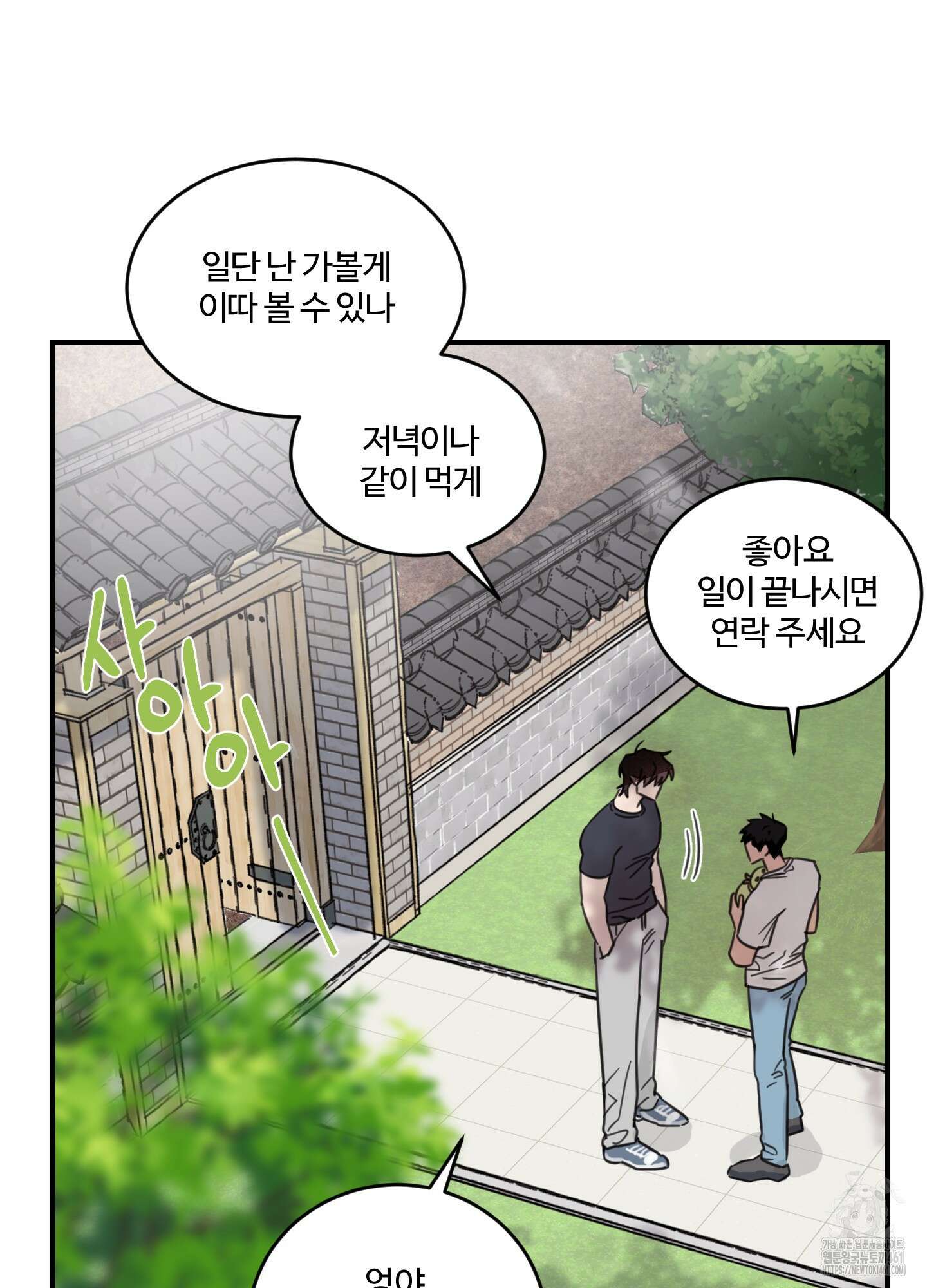 해 뜨는 집 30화 8
