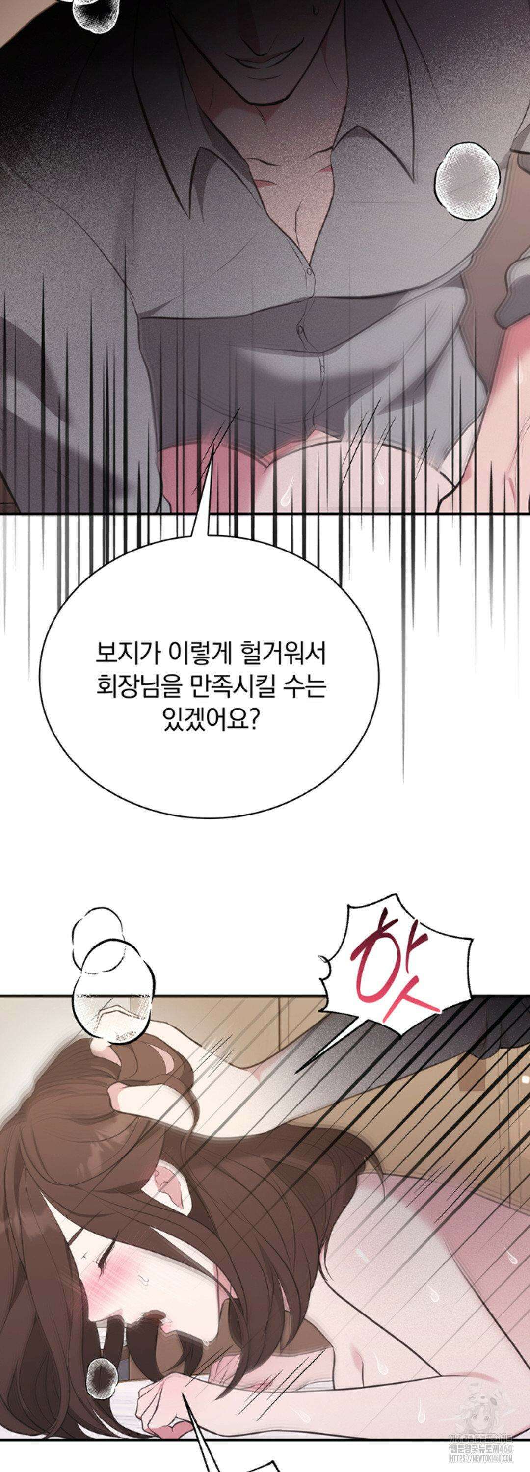 함부로 대해지는 취향 4화 4