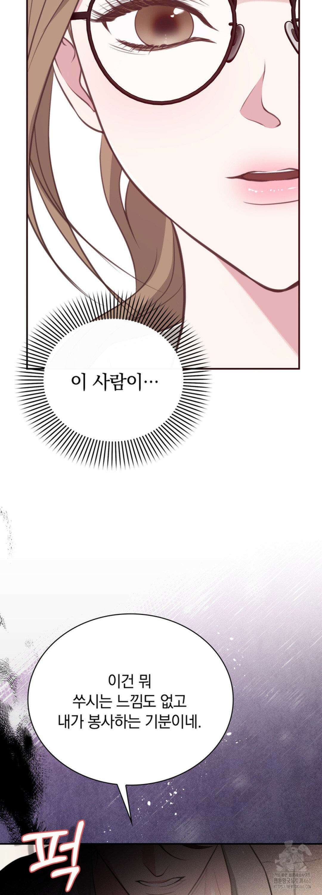 함부로 대해지는 취향 4화 6