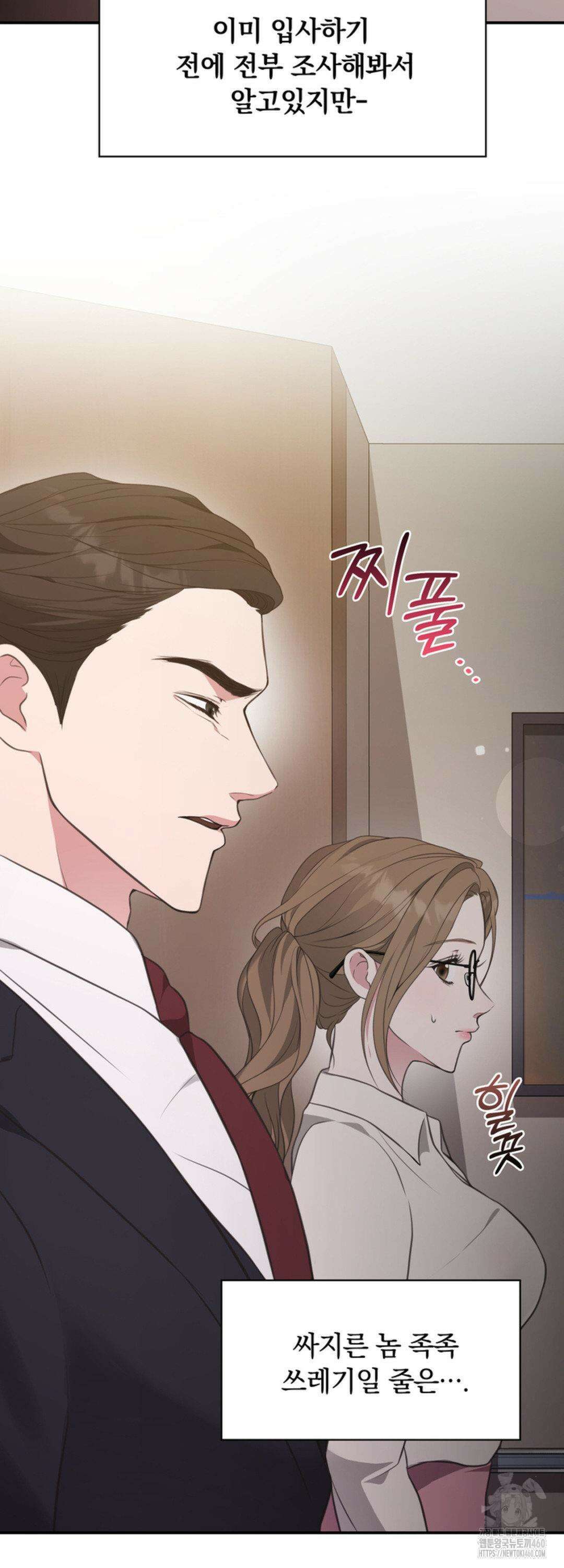 함부로 대해지는 취향 4화 11