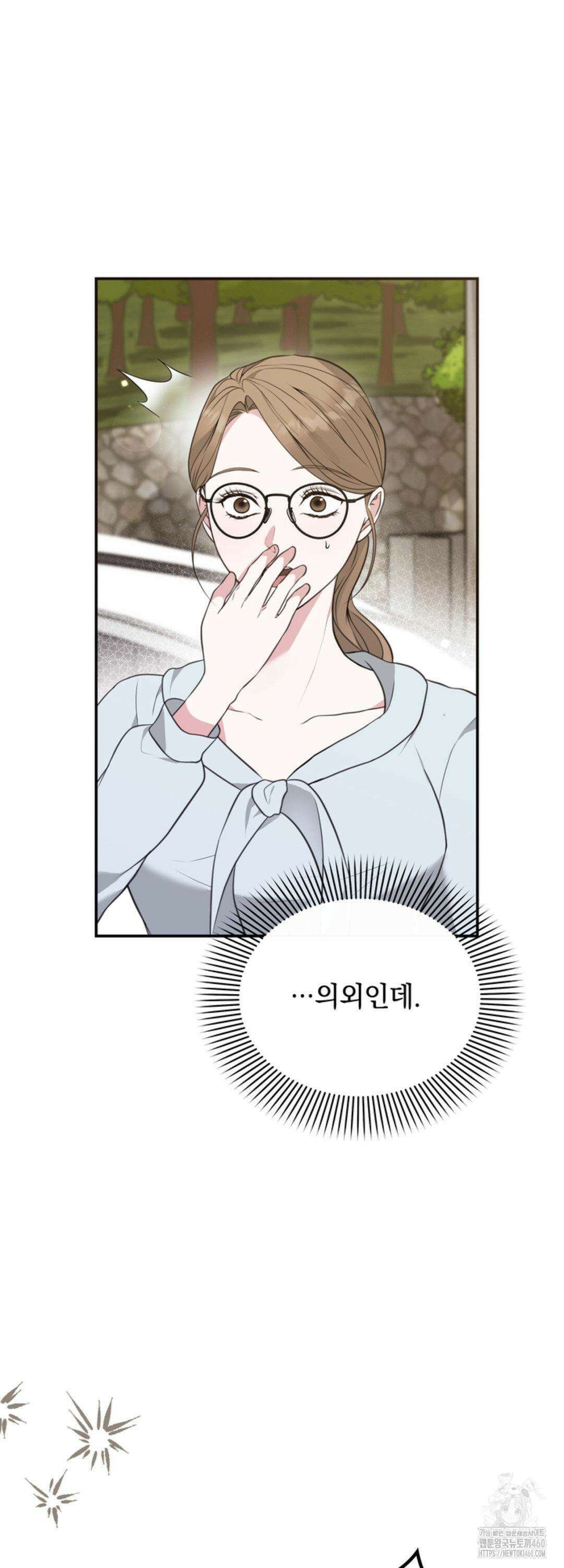 함부로 대해지는 취향 9화 2