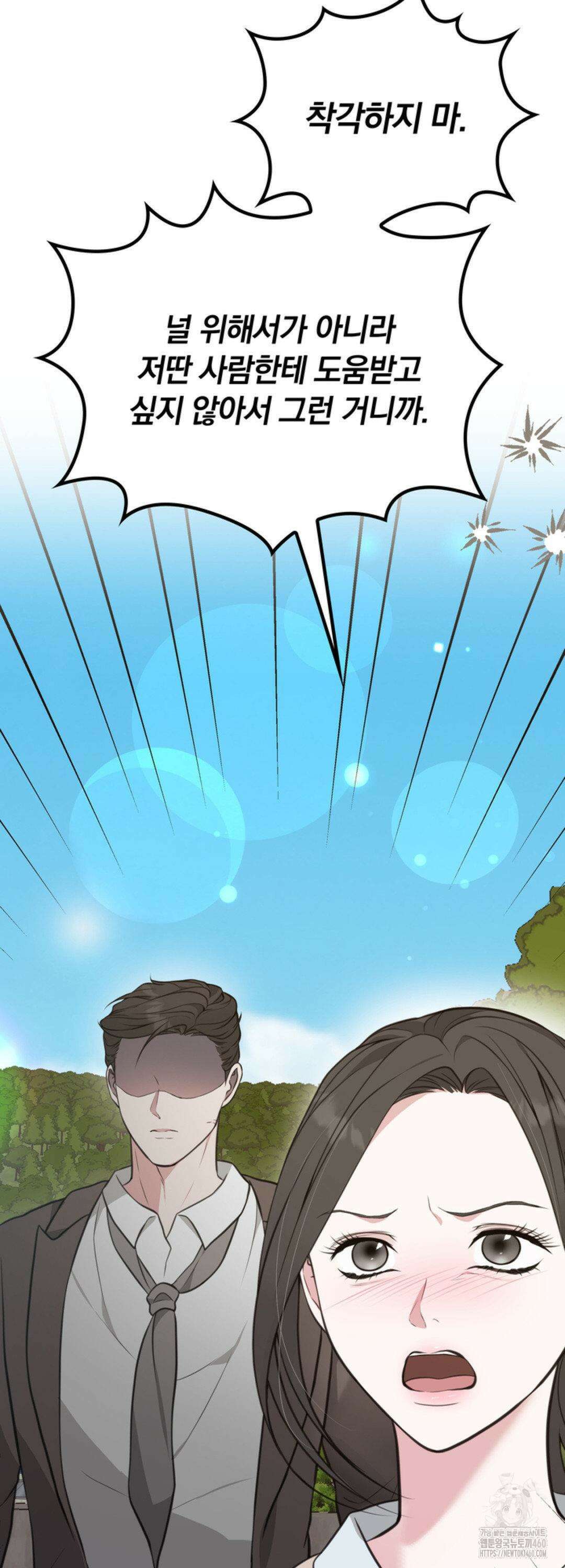 함부로 대해지는 취향 9화 3