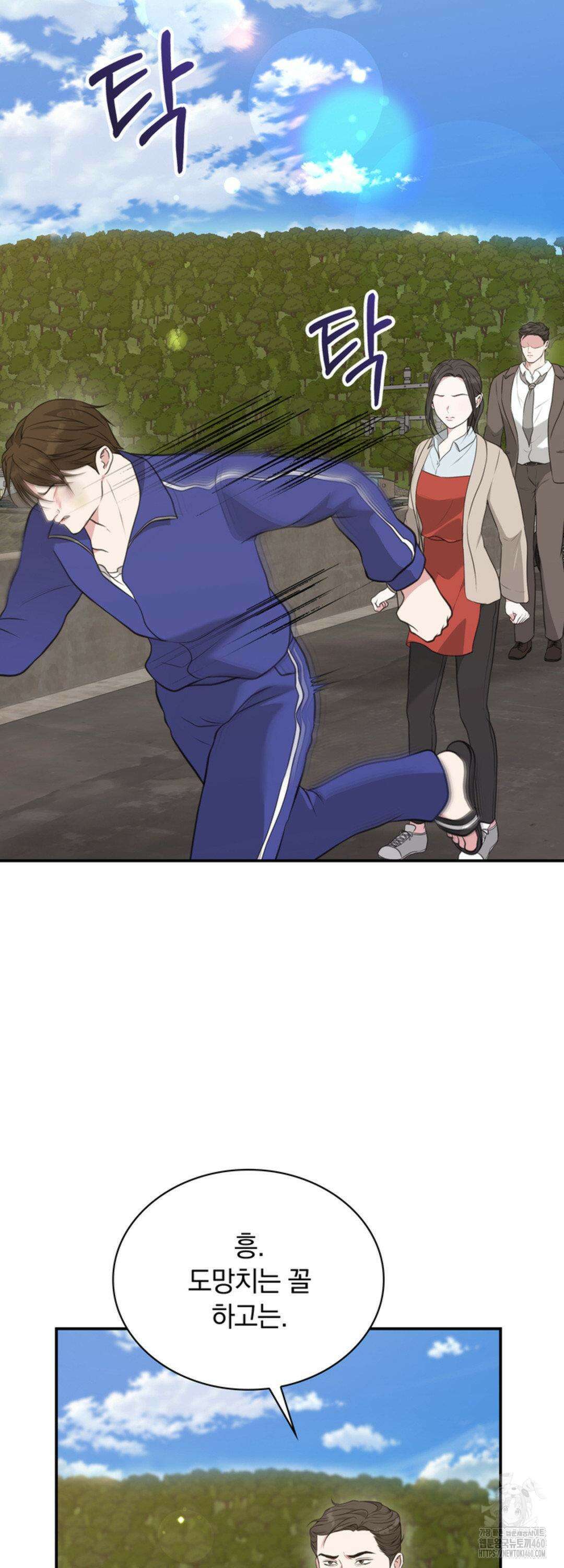 함부로 대해지는 취향 9화 6