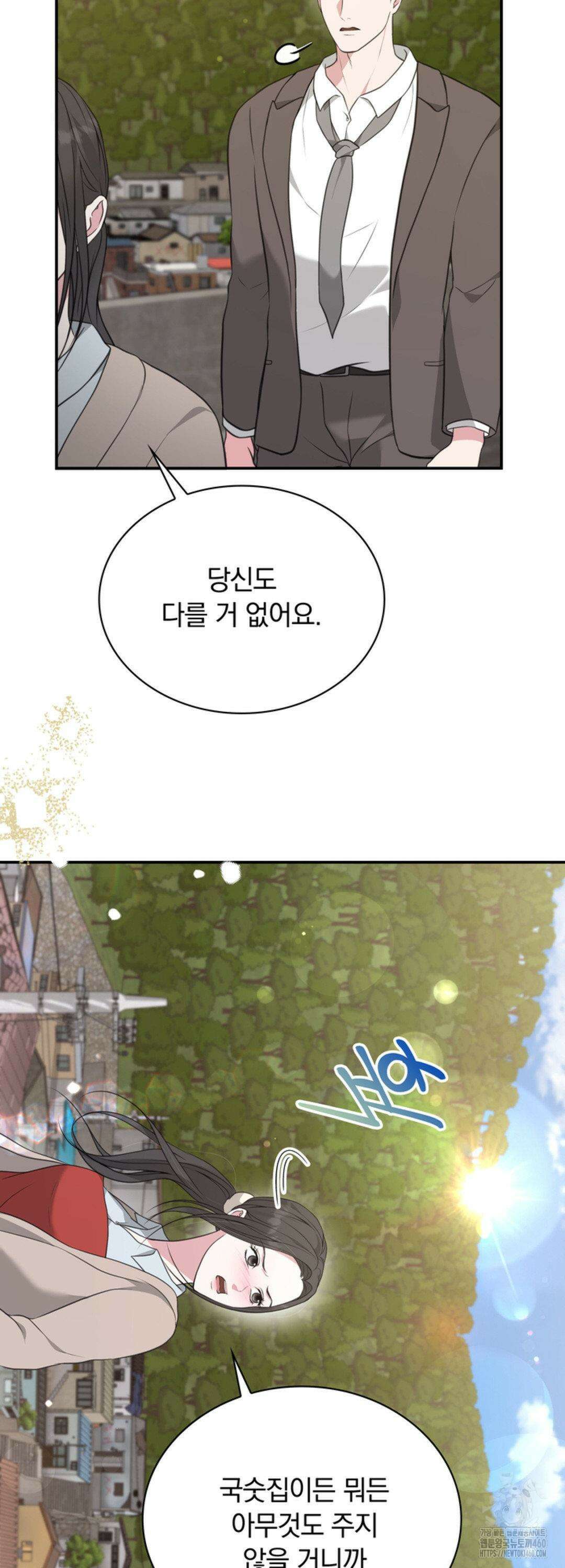 함부로 대해지는 취향 9화 7