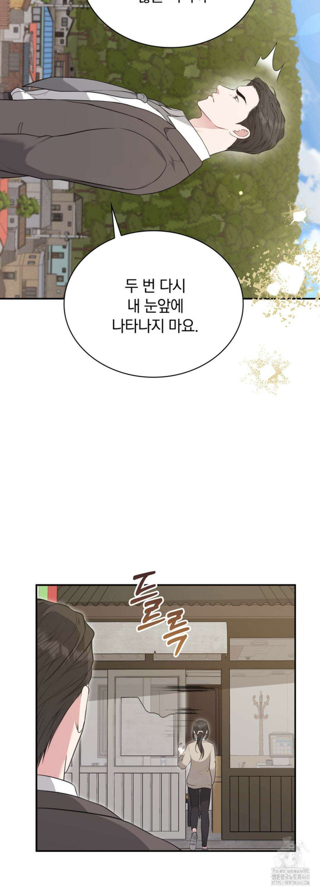 함부로 대해지는 취향 9화 8