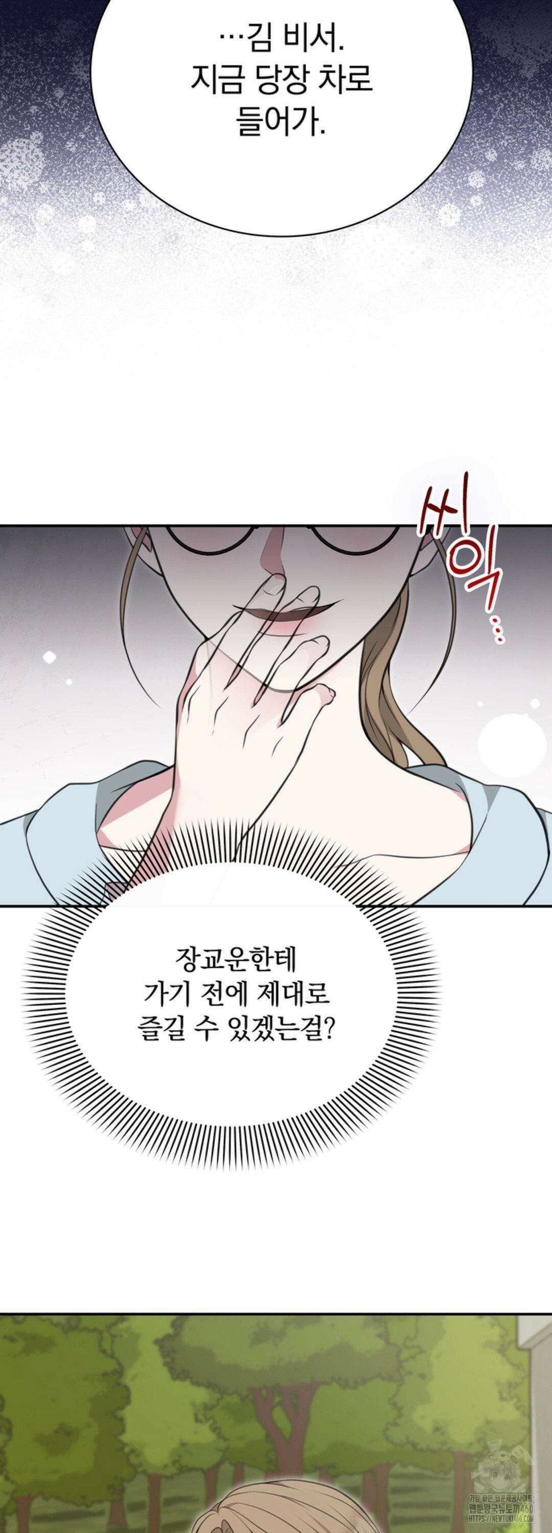 함부로 대해지는 취향 9화 11