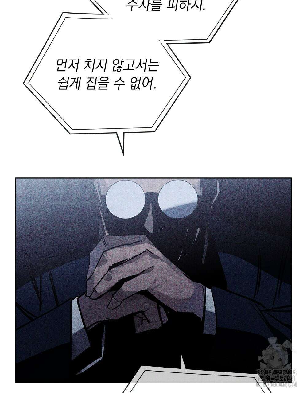 헤비 스모킹 스파이 2화 11