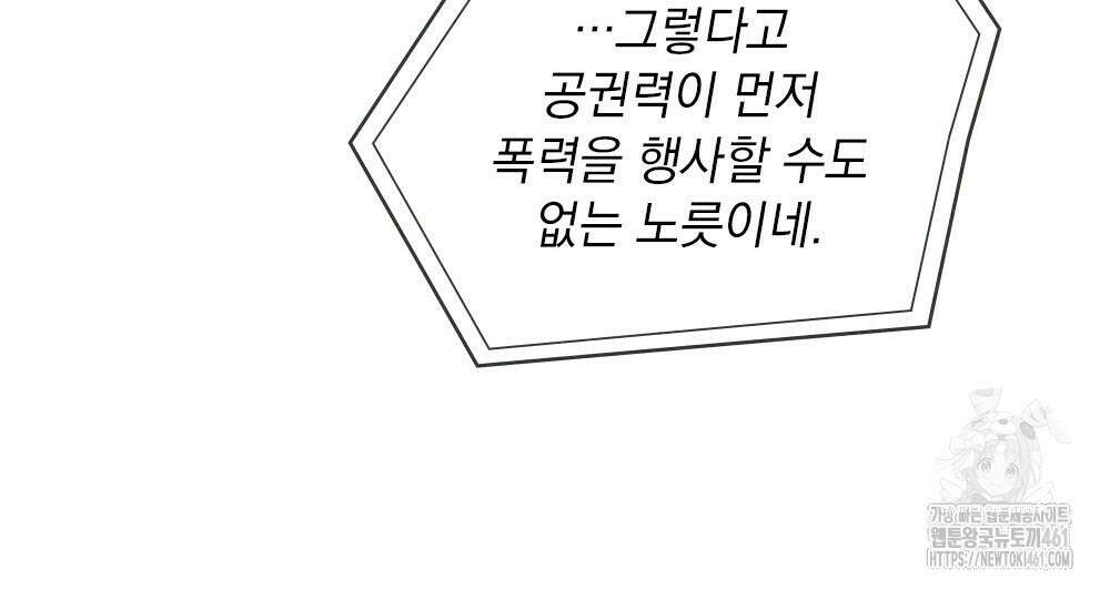 헤비 스모킹 스파이 2화 12