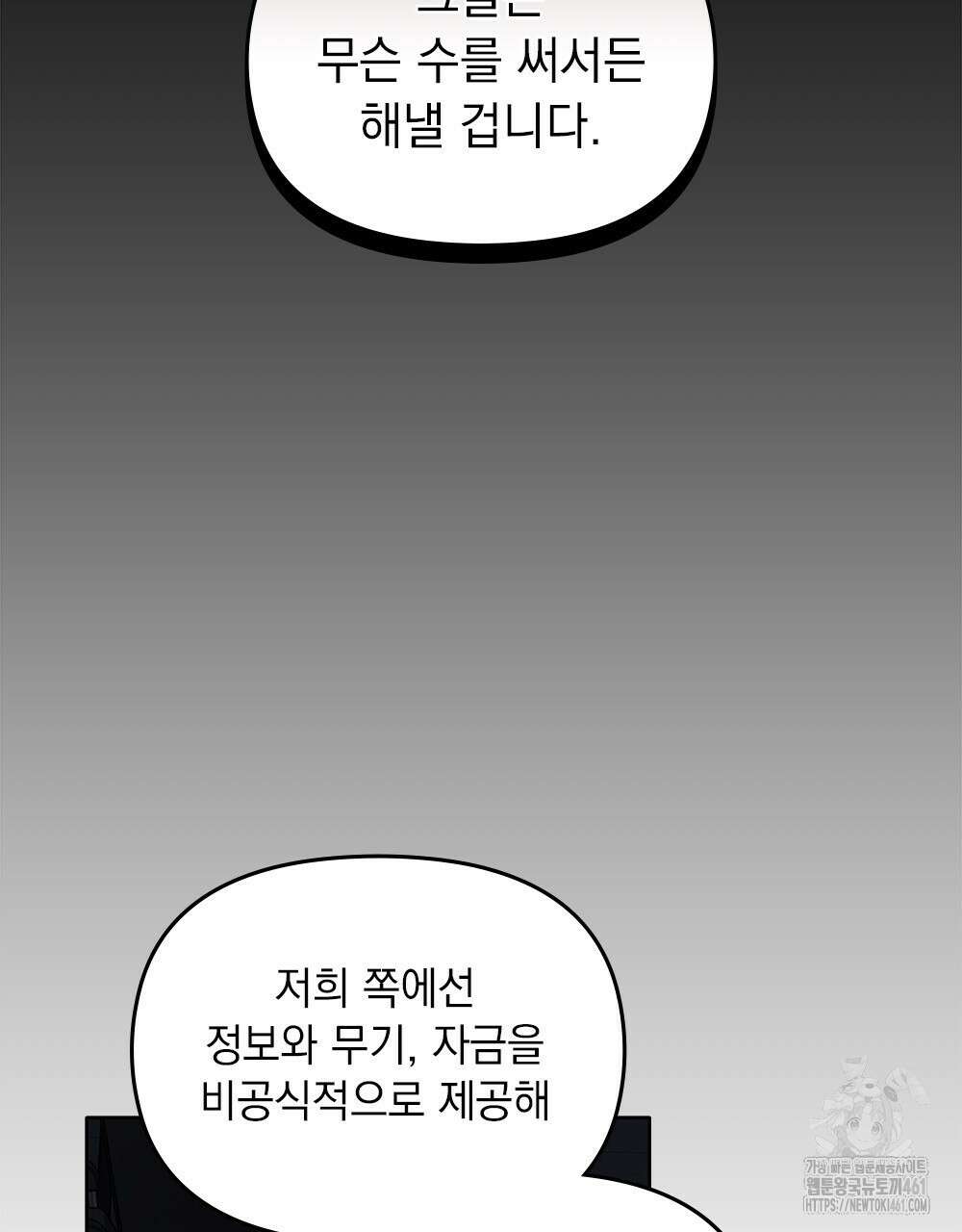 헤비 스모킹 스파이 2화 21