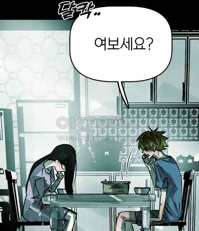 깔깔깔깔 10화 : 고독思 6 (完) 5
