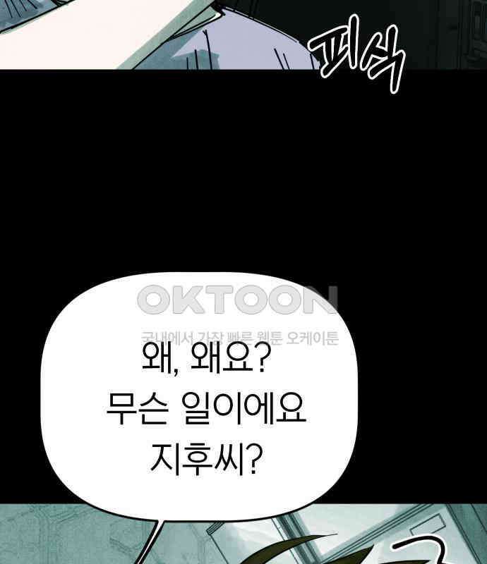 깔깔깔깔 10화 : 고독思 6 (完) 38
