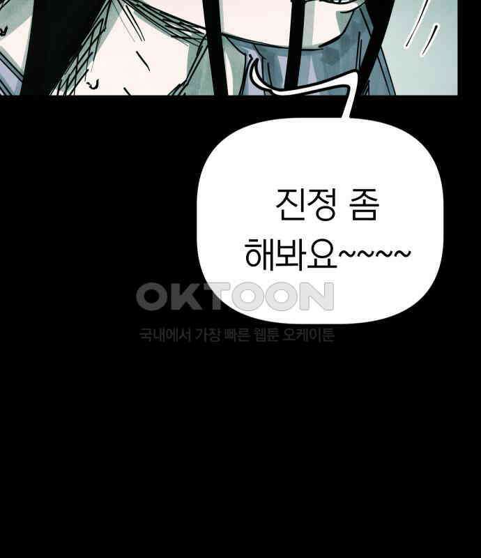 깔깔깔깔 10화 : 고독思 6 (完) 43