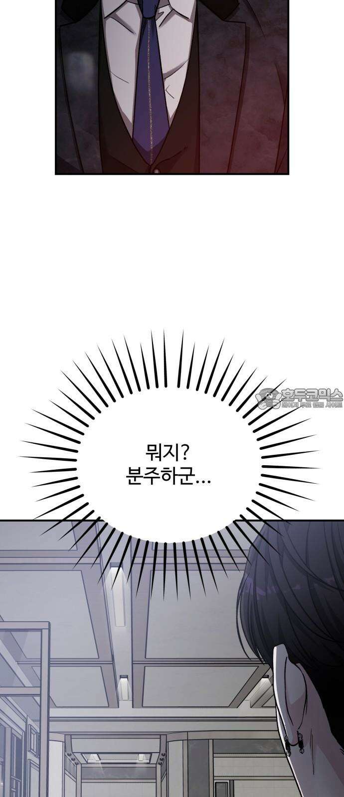 포 더 퀸덤 62화 사라진...(1) 3