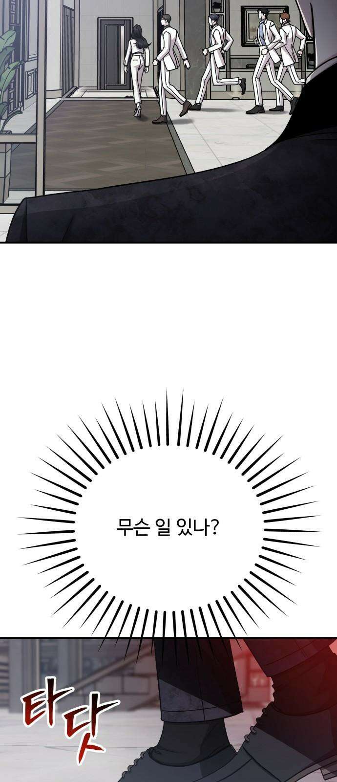 포 더 퀸덤 62화 사라진...(1) 4