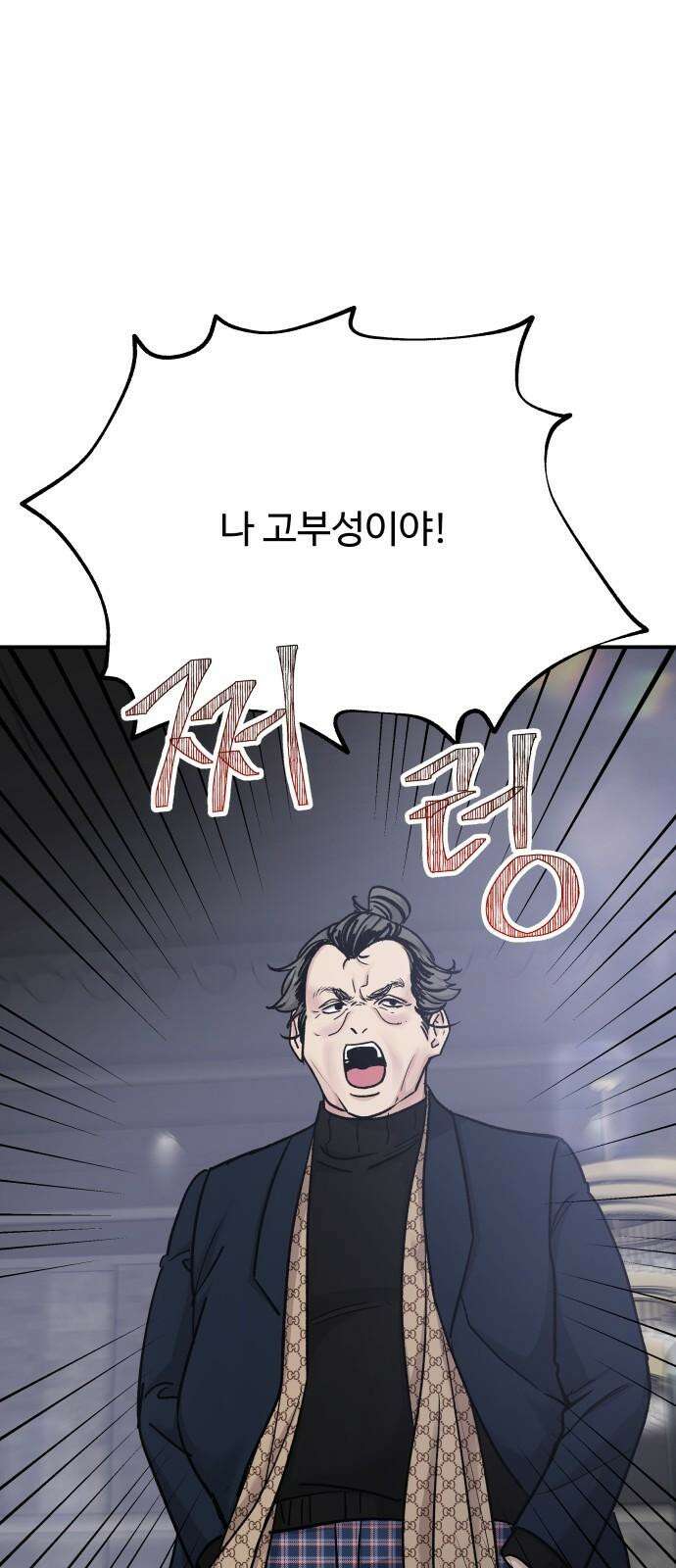 포 더 퀸덤 62화 사라진...(1) 7