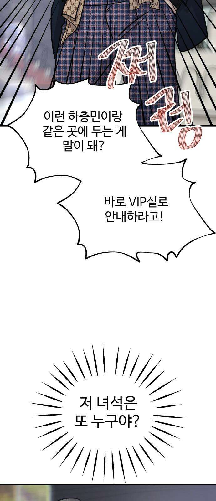 포 더 퀸덤 62화 사라진...(1) 8