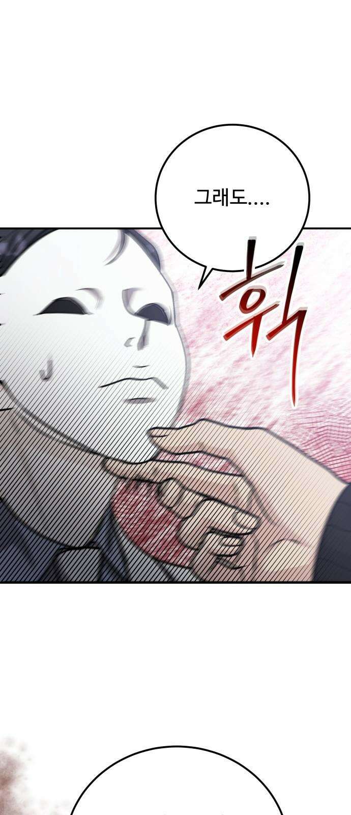 포 더 퀸덤 62화 사라진...(1) 11